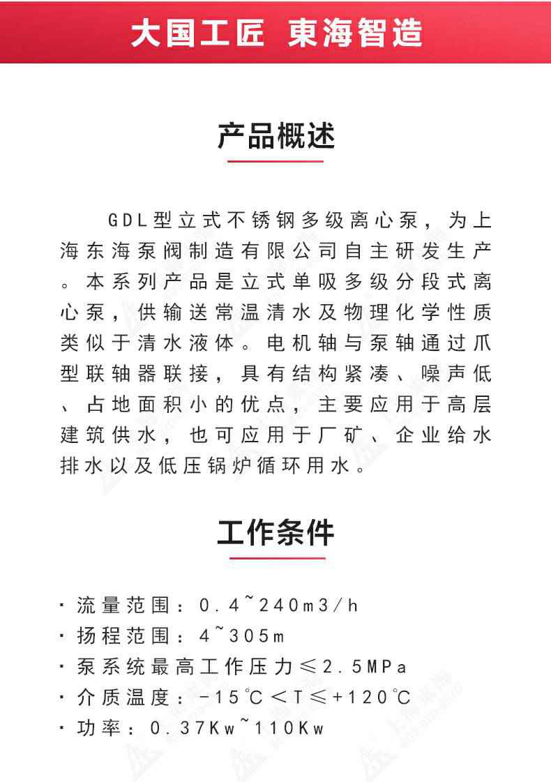 GDL型立式多级离心泵_02.jpg